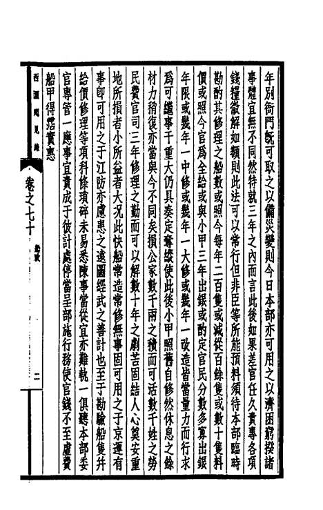 【西园闻见录】四十九 - 张萱.pdf