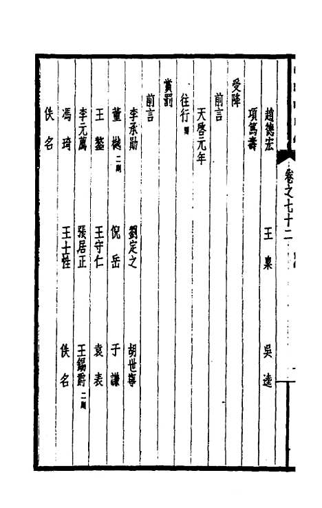 【西园闻见录】五十 - 张萱.pdf