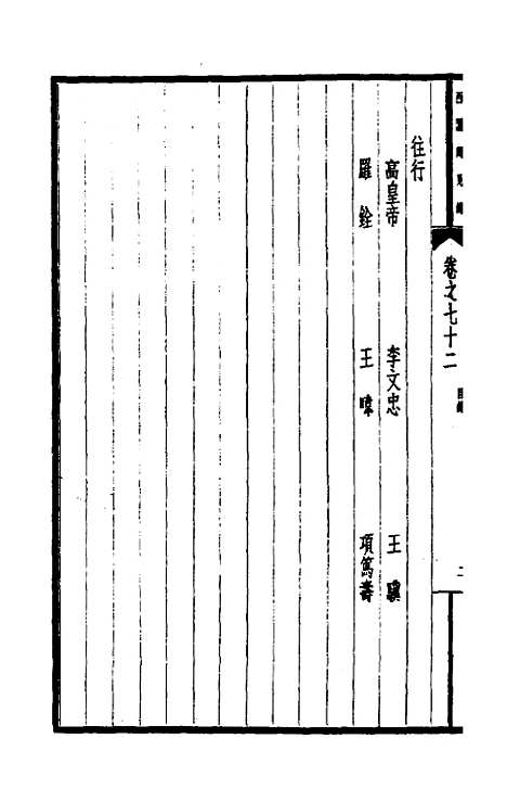 【西园闻见录】五十 - 张萱.pdf