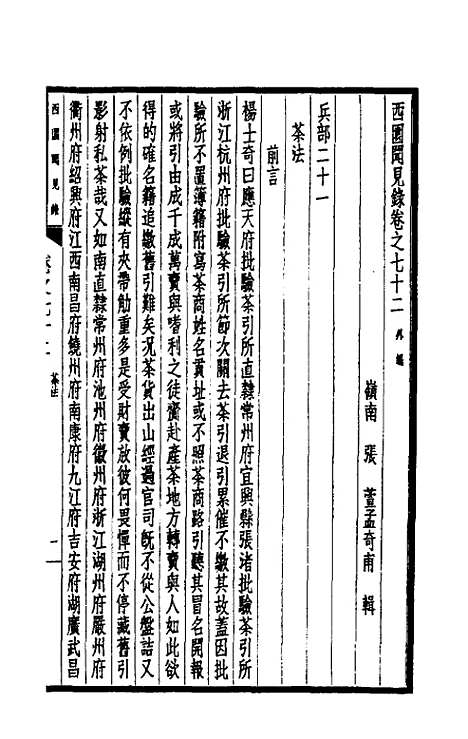 【西园闻见录】五十 - 张萱.pdf