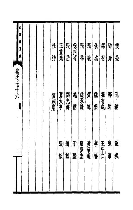 【西园闻见录】五十二 - 张萱.pdf