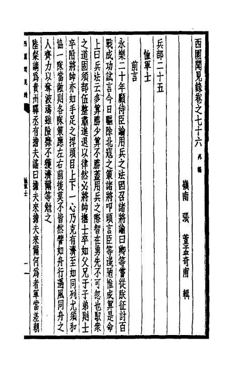 【西园闻见录】五十二 - 张萱.pdf