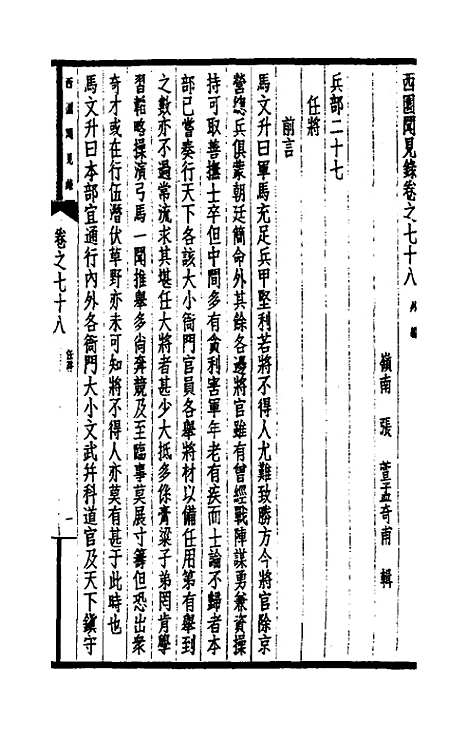 【西园闻见录】五十三 - 张萱.pdf