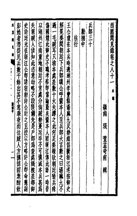 【西园闻见录】五十五 - 张萱.pdf