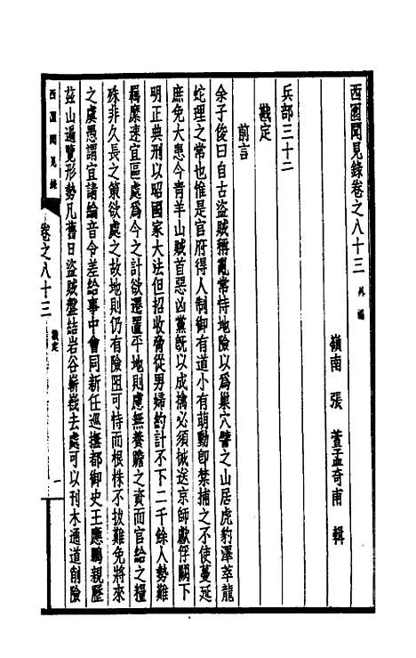 【西园闻见录】五十六 - 张萱.pdf