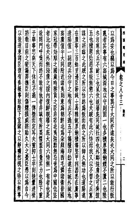 【西园闻见录】五十六 - 张萱.pdf