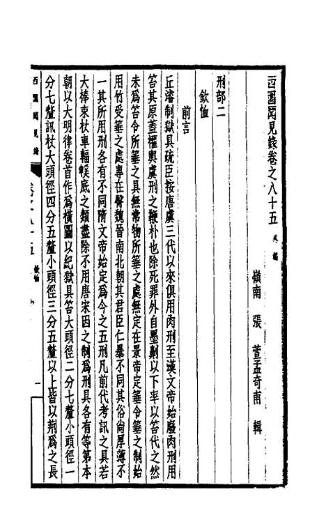 【西园闻见录】五十七 - 张萱.pdf