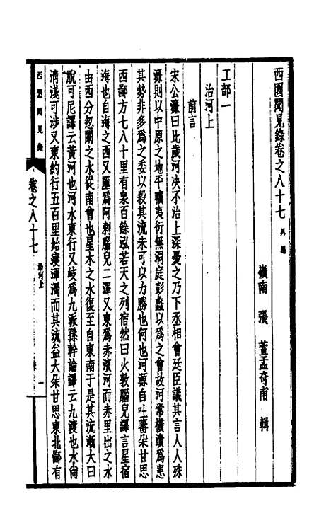 【西园闻见录】五十八 - 张萱.pdf