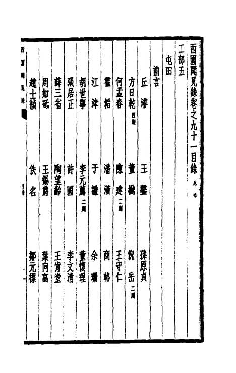 【西园闻见录】六十 - 张萱.pdf