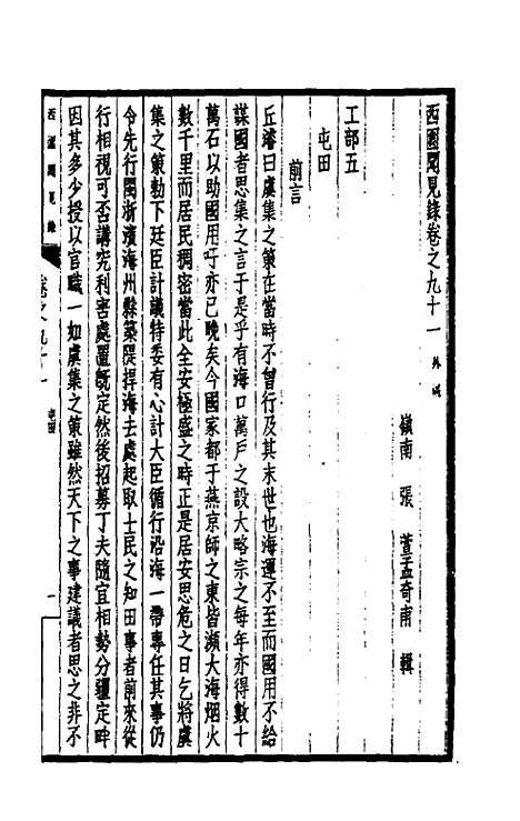 【西园闻见录】六十 - 张萱.pdf