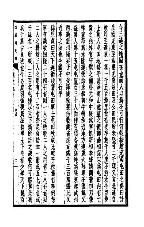 【西园闻见录】六十 - 张萱.pdf