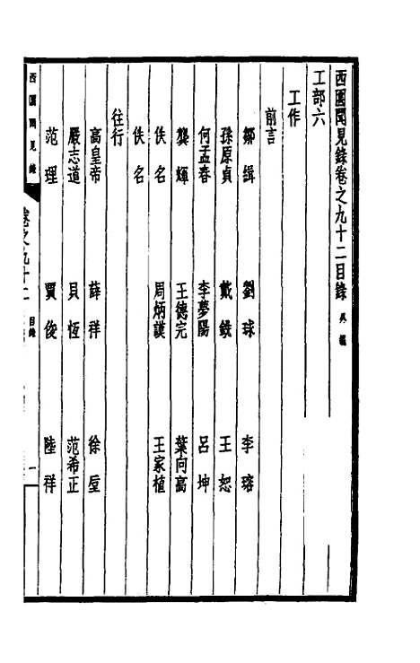 【西园闻见录】六十一 - 张萱.pdf