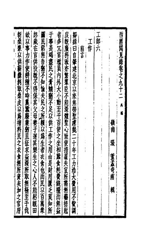 【西园闻见录】六十一 - 张萱.pdf