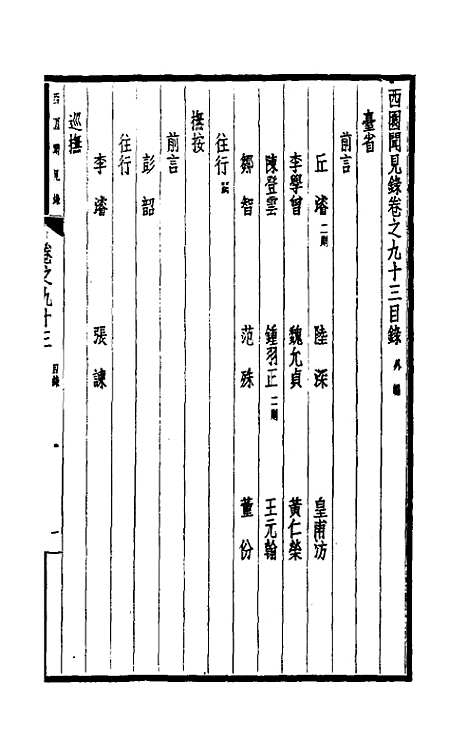 【西园闻见录】六十二 - 张萱.pdf