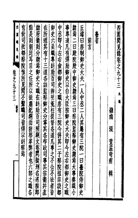 【西园闻见录】六十二 - 张萱.pdf