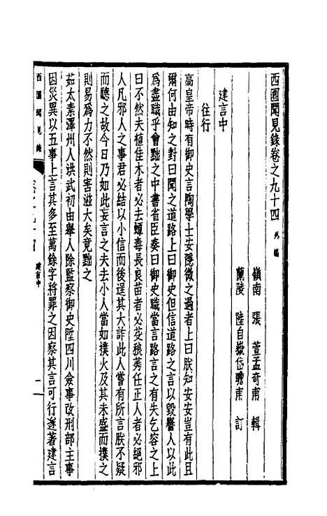 【西园闻见录】六十三 - 张萱.pdf