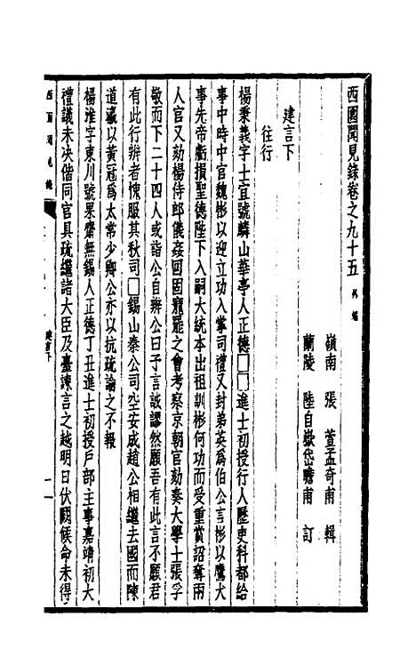 【西园闻见录】六十四 - 张萱.pdf