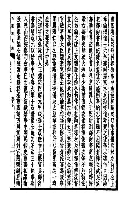 【西园闻见录】六十四 - 张萱.pdf