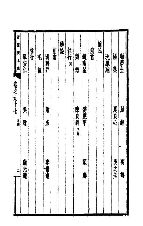 【西园闻见录】六十六 - 张萱.pdf