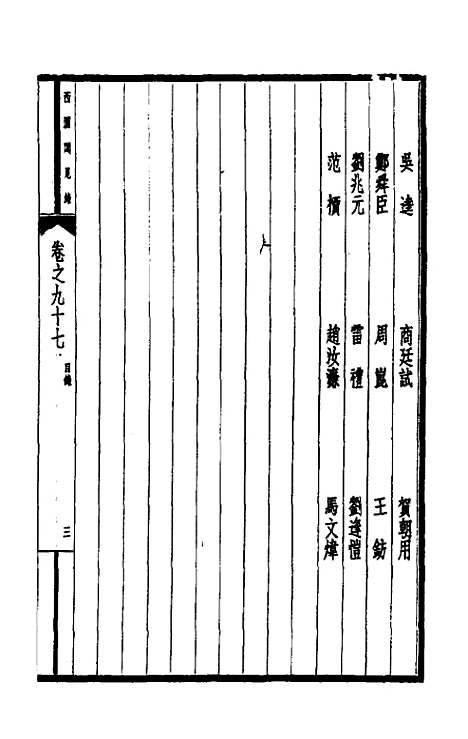 【西园闻见录】六十六 - 张萱.pdf