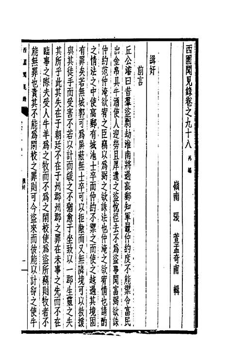 【西园闻见录】六十七 - 张萱.pdf