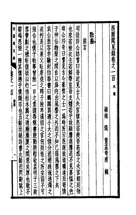 【西园闻见录】六十九 - 张萱.pdf