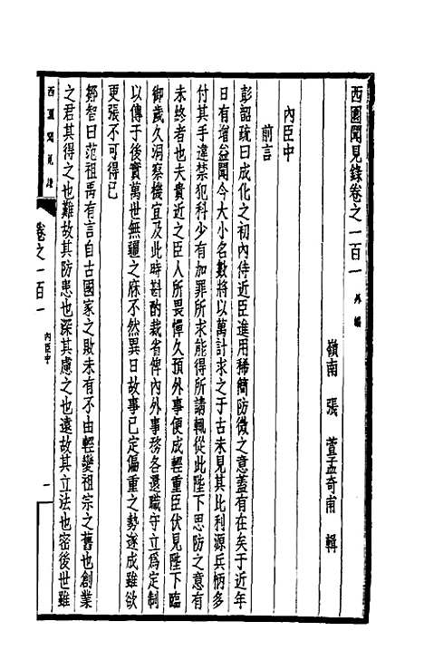 【西园闻见录】七十 - 张萱.pdf