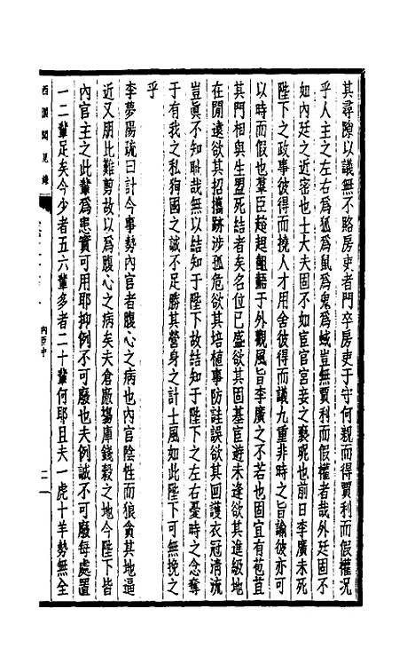 【西园闻见录】七十 - 张萱.pdf