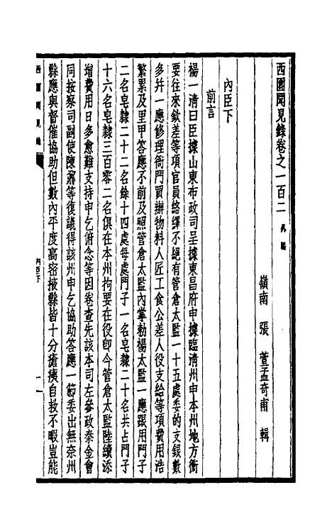 【西园闻见录】七十一 - 张萱.pdf