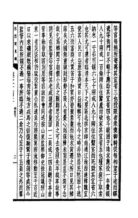 【西园闻见录】七十一 - 张萱.pdf