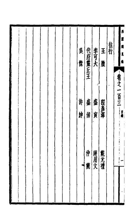 【西园闻见录】七十二 - 张萱.pdf