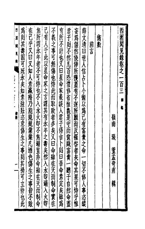 【西园闻见录】七十二 - 张萱.pdf