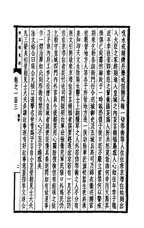 【西园闻见录】七十二 - 张萱.pdf