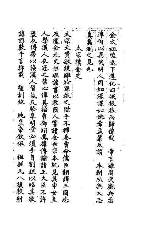 【啸亭杂录】一 - 昭槤.pdf