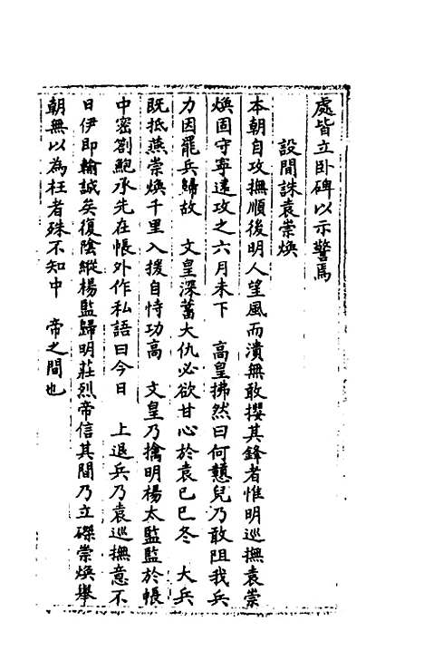 【啸亭杂录】一 - 昭槤.pdf