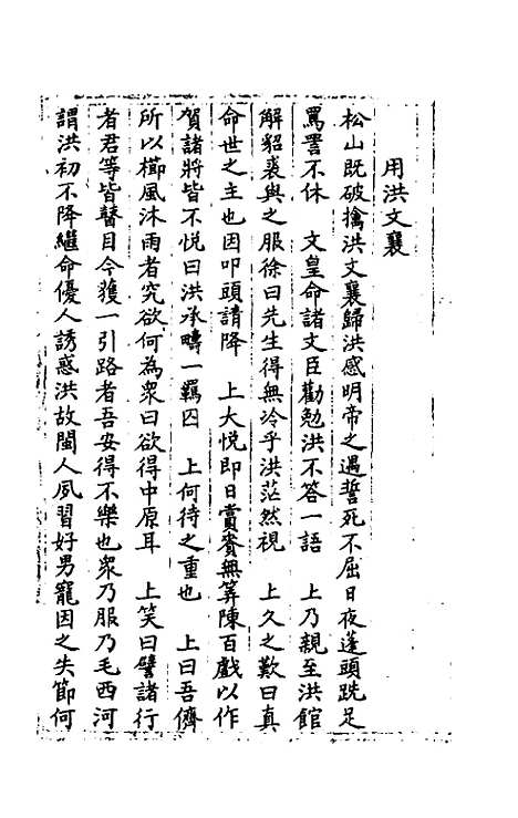 【啸亭杂录】一 - 昭槤.pdf