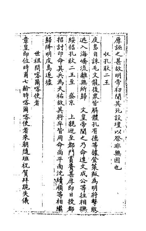 【啸亭杂录】一 - 昭槤.pdf