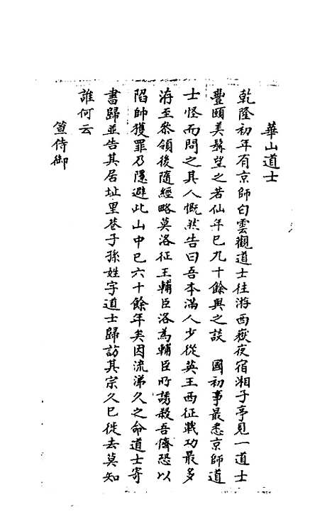 【啸亭杂录】八 - 昭槤.pdf