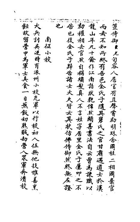 【啸亭杂录】八 - 昭槤.pdf