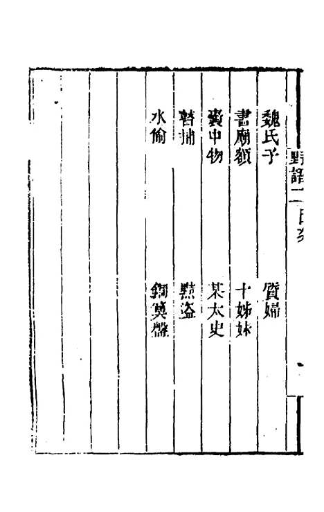 【野语】二 - 程岱═.pdf