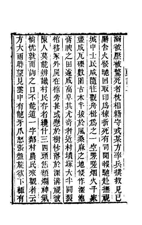 【野语】二 - 程岱═.pdf