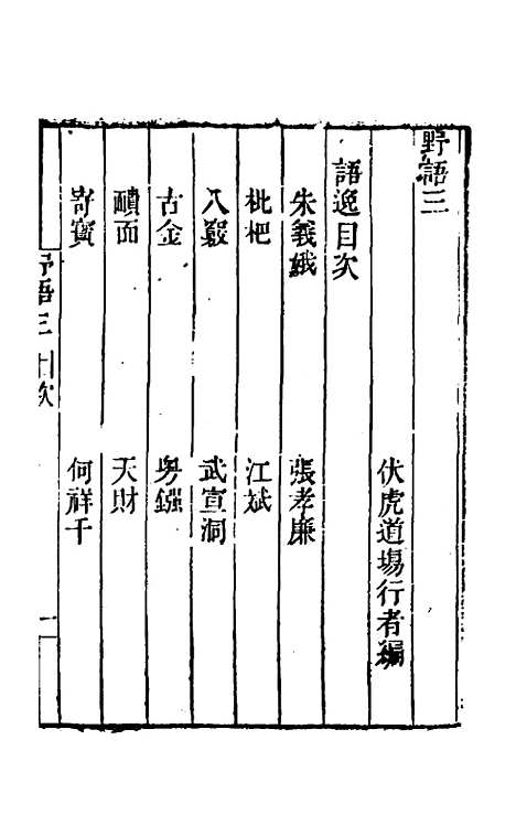 【野语】三 - 程岱═.pdf