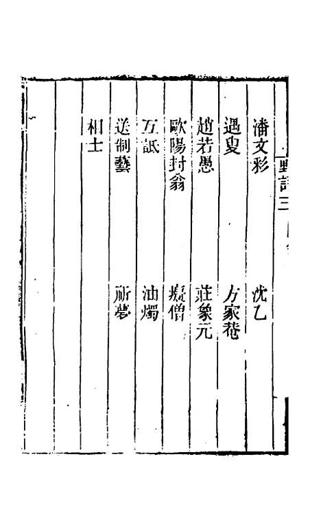 【野语】三 - 程岱═.pdf