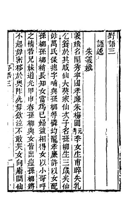 【野语】三 - 程岱═.pdf