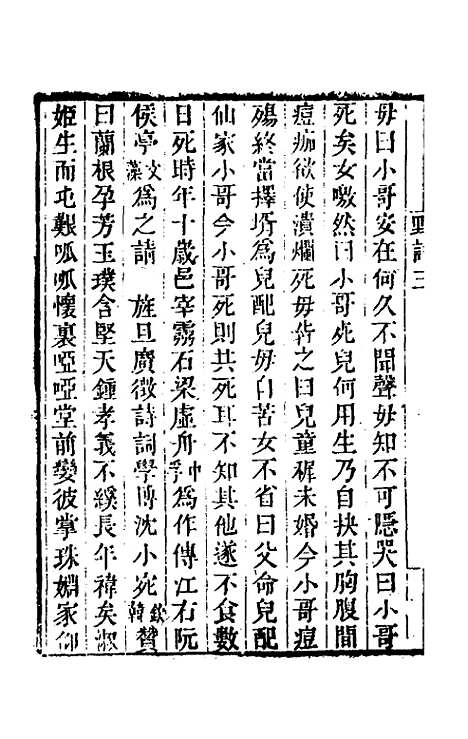 【野语】三 - 程岱═.pdf