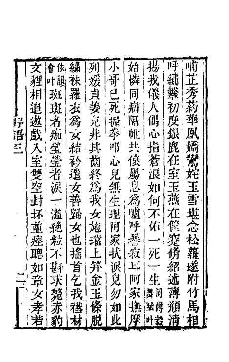 【野语】三 - 程岱═.pdf