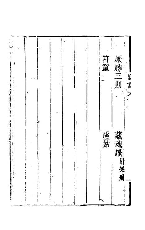 【野语】五 - 程岱═.pdf