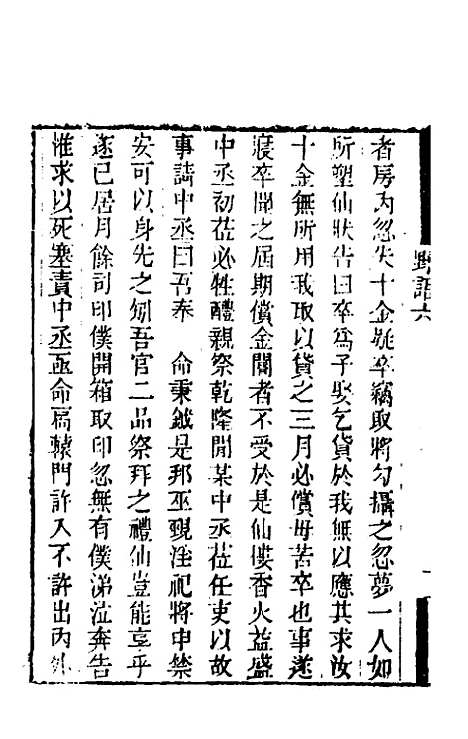 【野语】五 - 程岱═.pdf