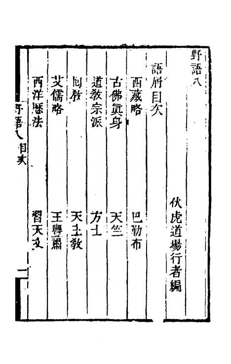 【野语】六 - 程岱═.pdf