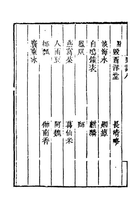 【野语】六 - 程岱═.pdf